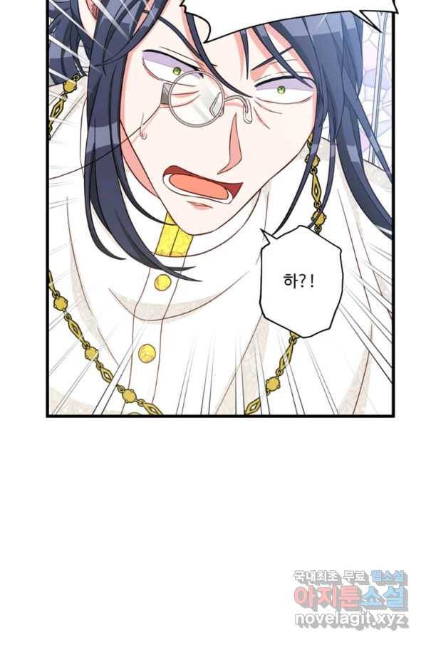 프리실라의 결혼 의뢰 111화 73