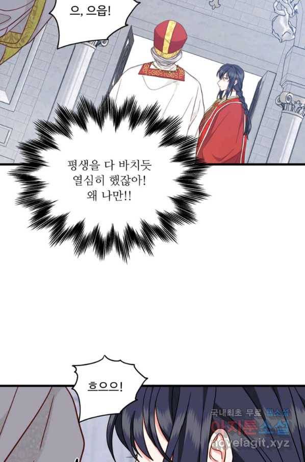 프리실라의 결혼 의뢰 111화 76
