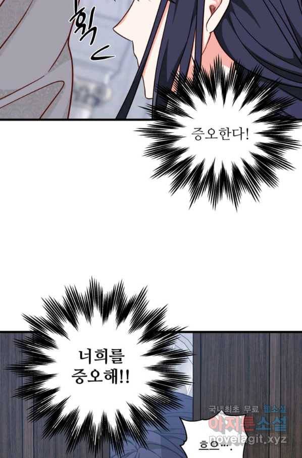 프리실라의 결혼 의뢰 111화 77