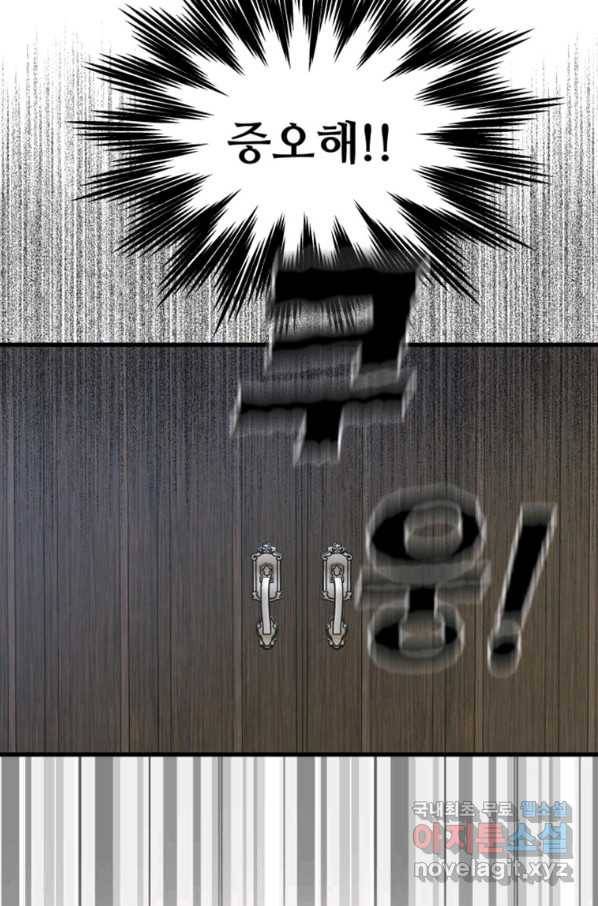 프리실라의 결혼 의뢰 111화 79