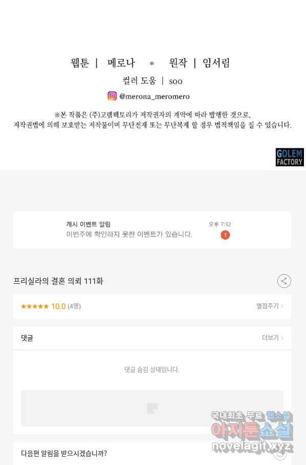 프리실라의 결혼 의뢰 111화 81