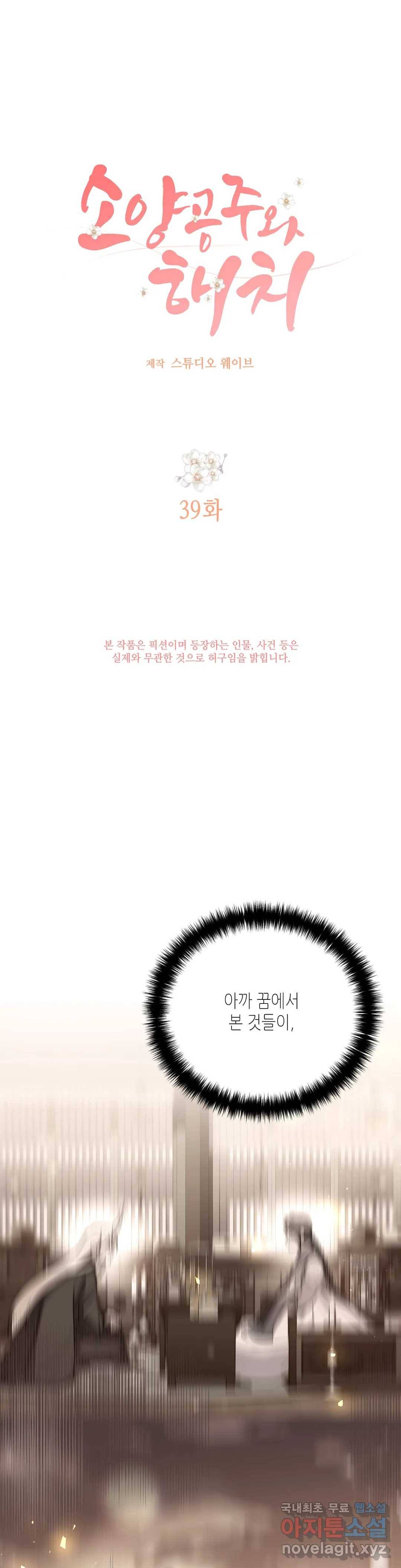 소양공주와 해치 39화 1