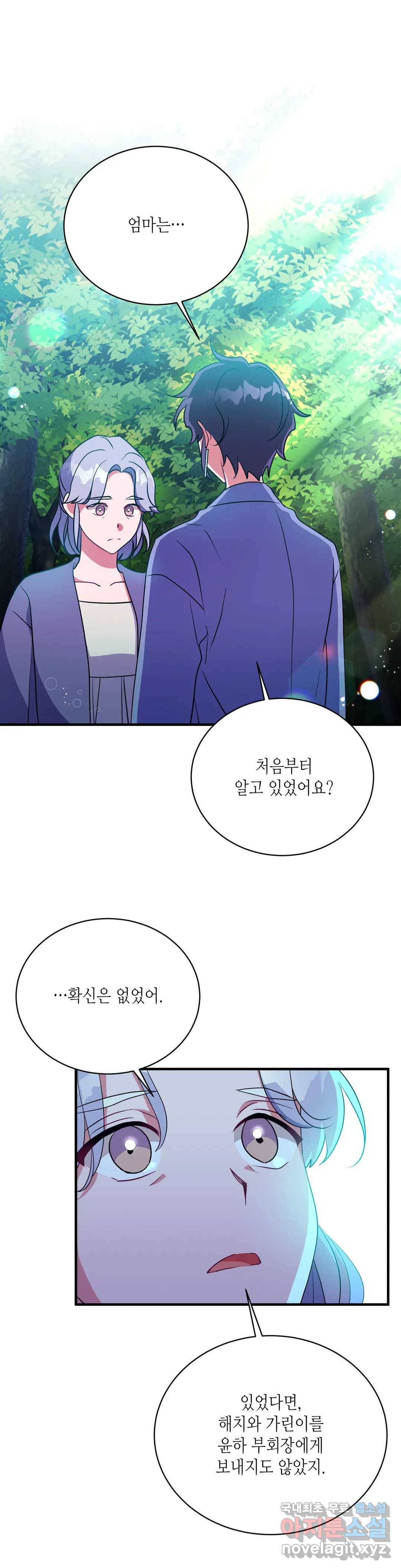 소양공주와 해치 39화 3