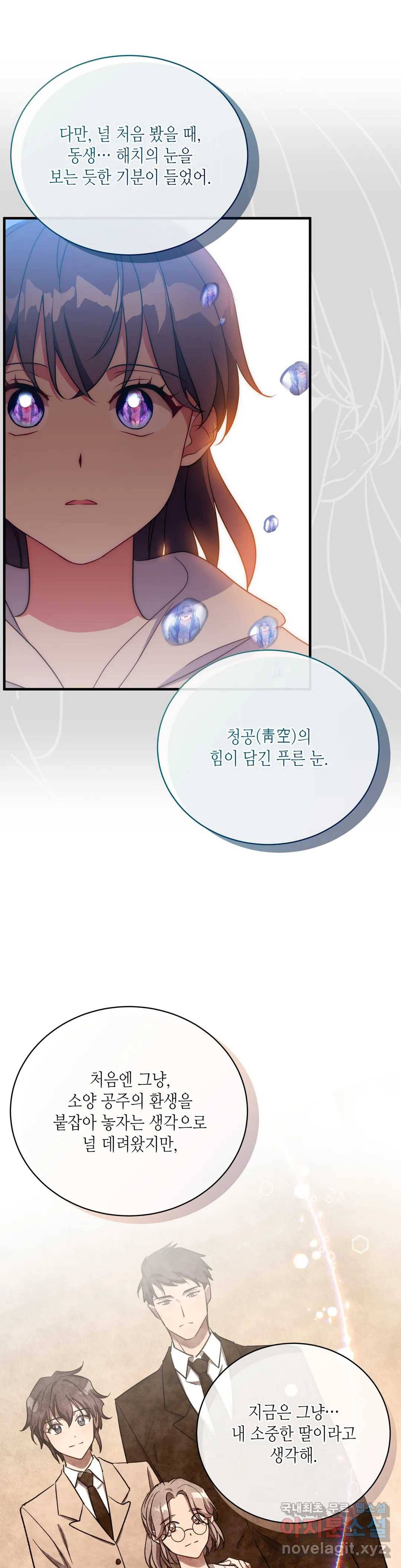 소양공주와 해치 39화 4