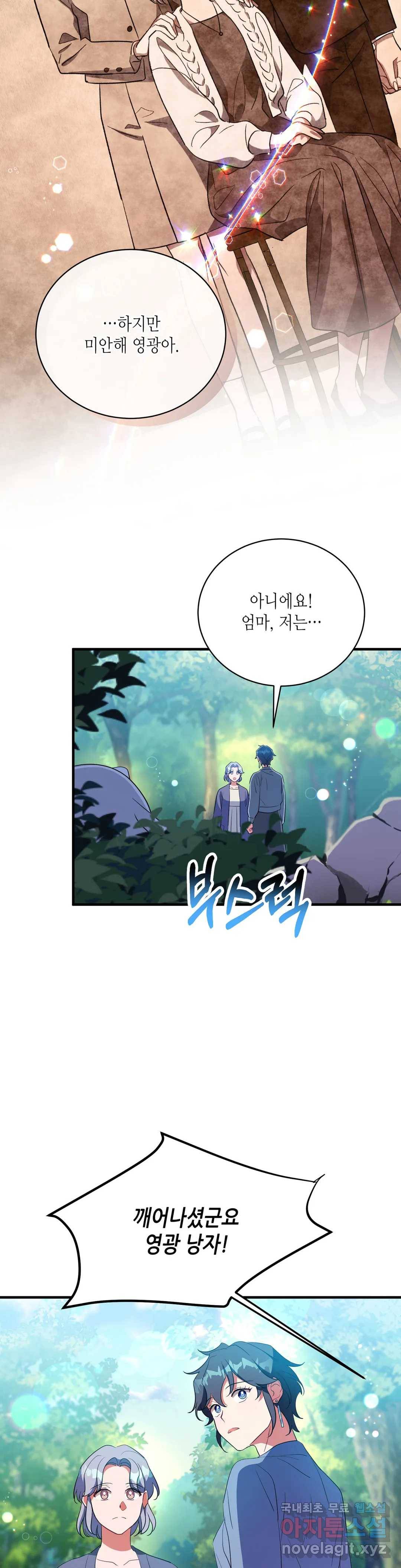 소양공주와 해치 39화 5