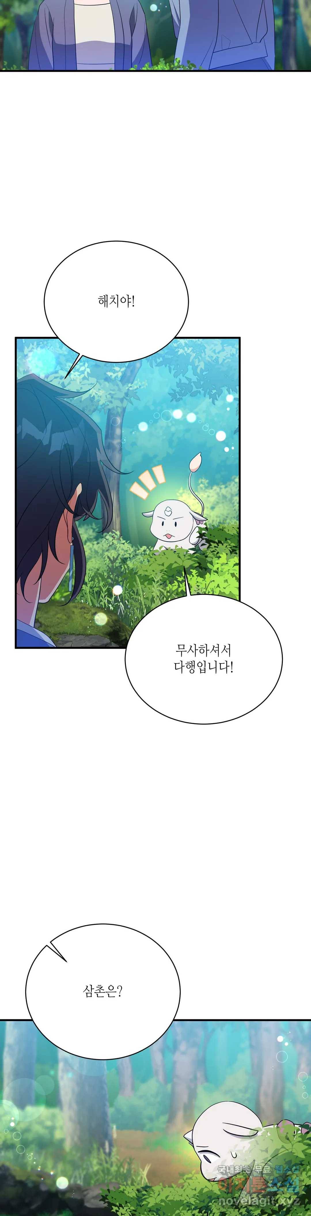 소양공주와 해치 39화 6