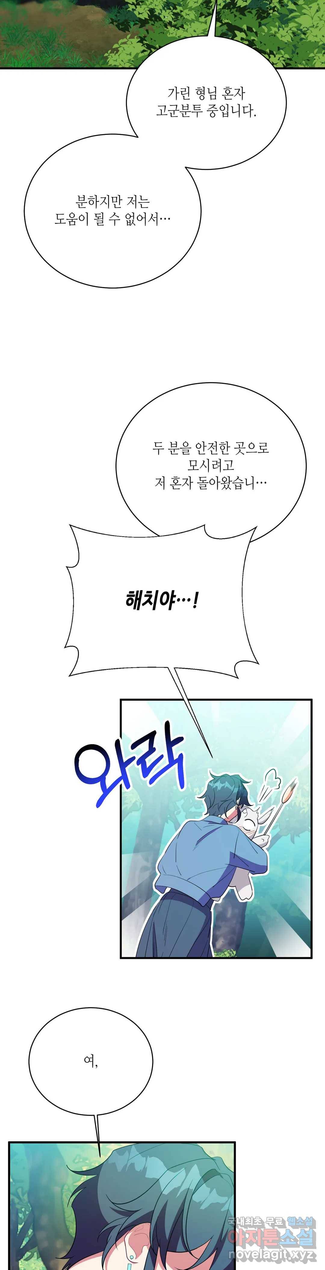 소양공주와 해치 39화 7