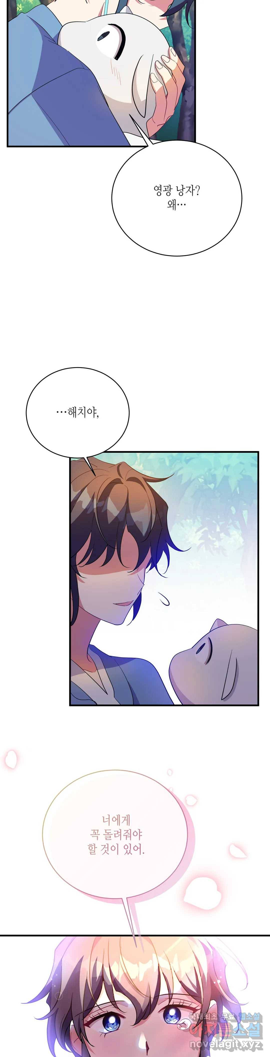 소양공주와 해치 39화 8