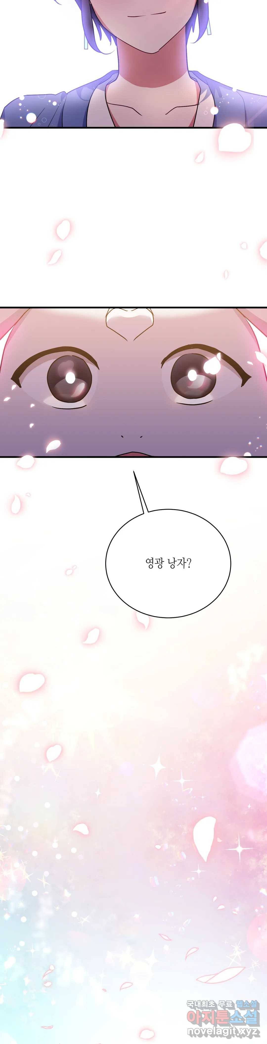 소양공주와 해치 39화 9