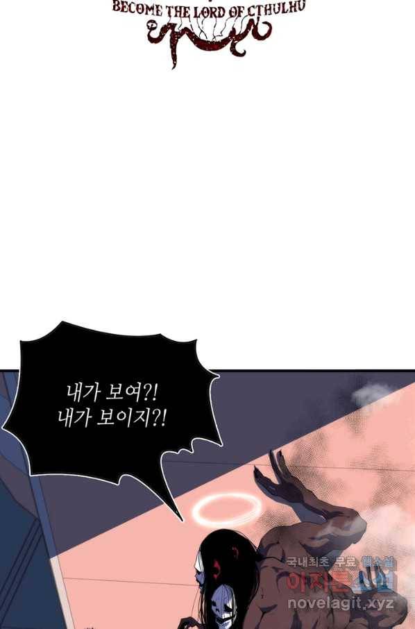 신이되다 - 크툴루신화 100화 2