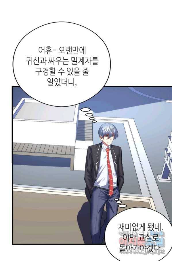 신이되다 - 크툴루신화 100화 20