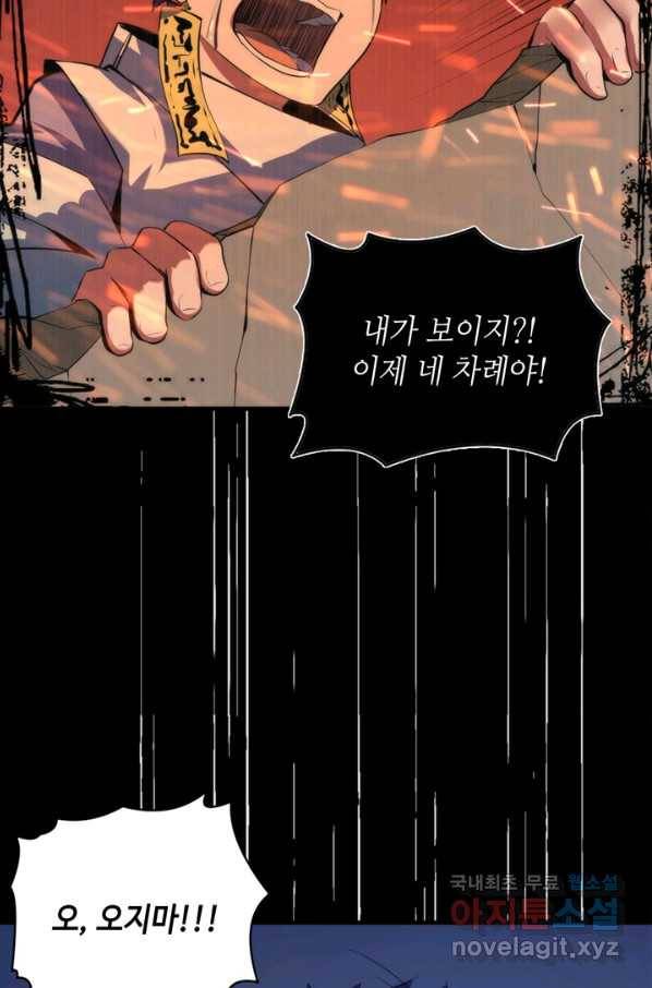 신이되다 - 크툴루신화 100화 53