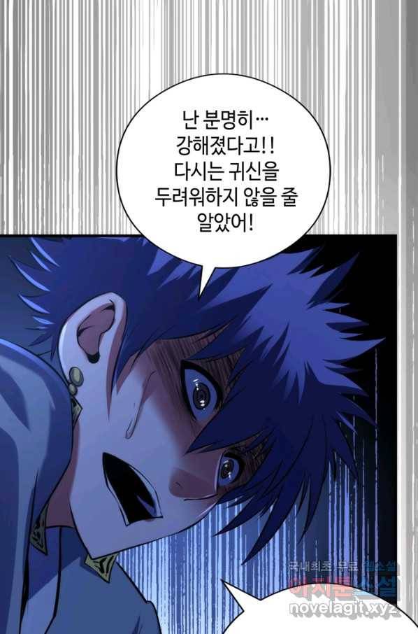 신이되다 - 크툴루신화 100화 56