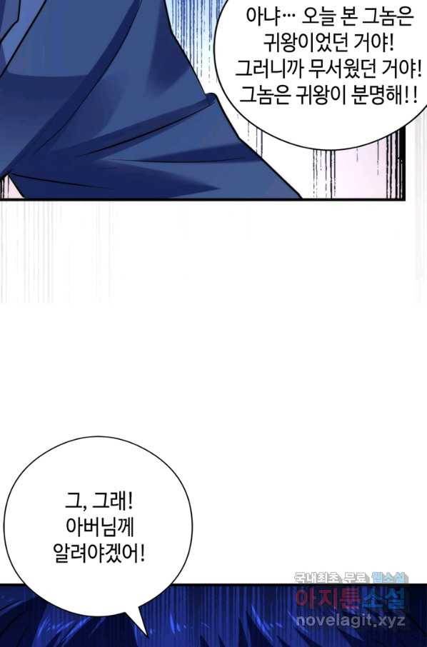 신이되다 - 크툴루신화 100화 57