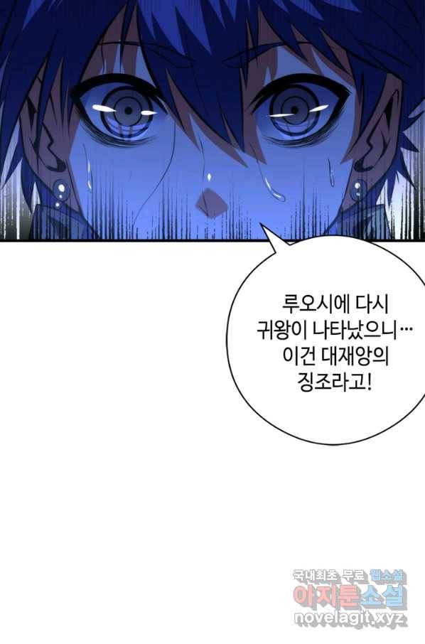 신이되다 - 크툴루신화 100화 58