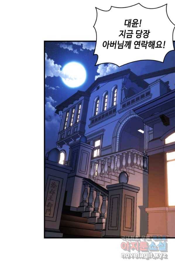 신이되다 - 크툴루신화 100화 59