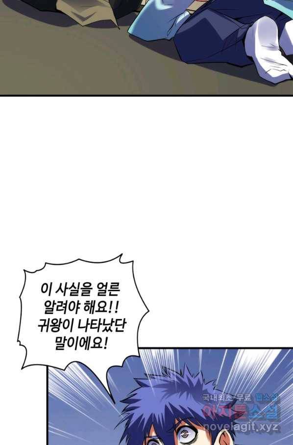 신이되다 - 크툴루신화 100화 61