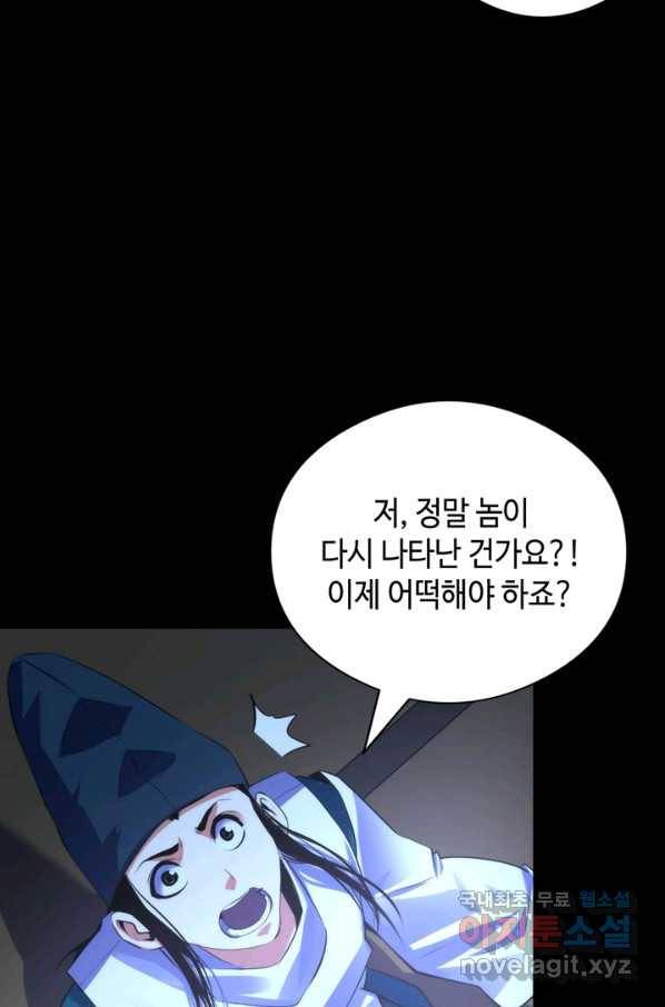 신이되다 - 크툴루신화 100화 69