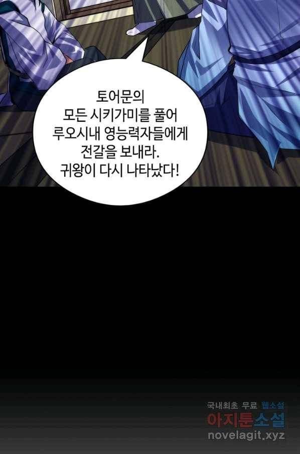 신이되다 - 크툴루신화 100화 71