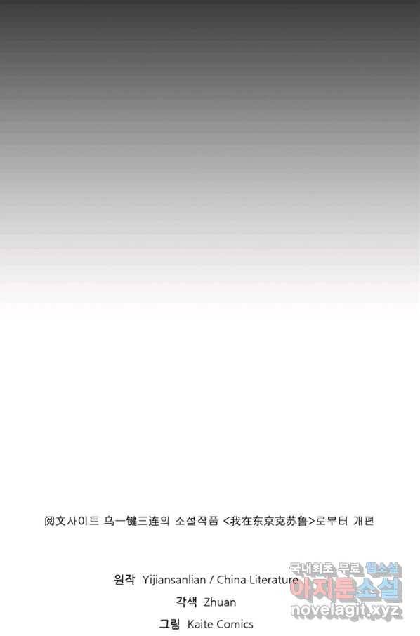 신이되다 - 크툴루신화 100화 72