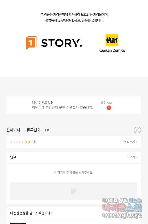 신이되다 - 크툴루신화 100화 73