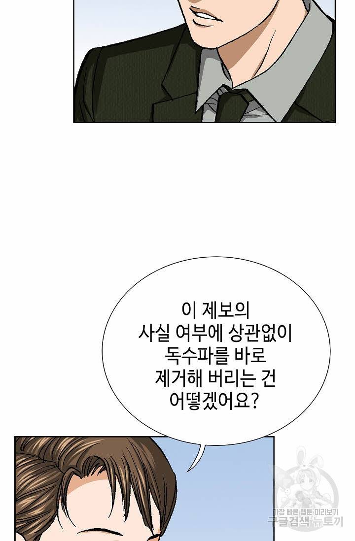 착한 남자 53화 9