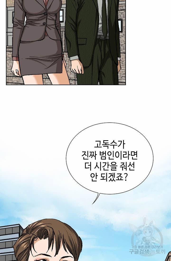 착한 남자 53화 11
