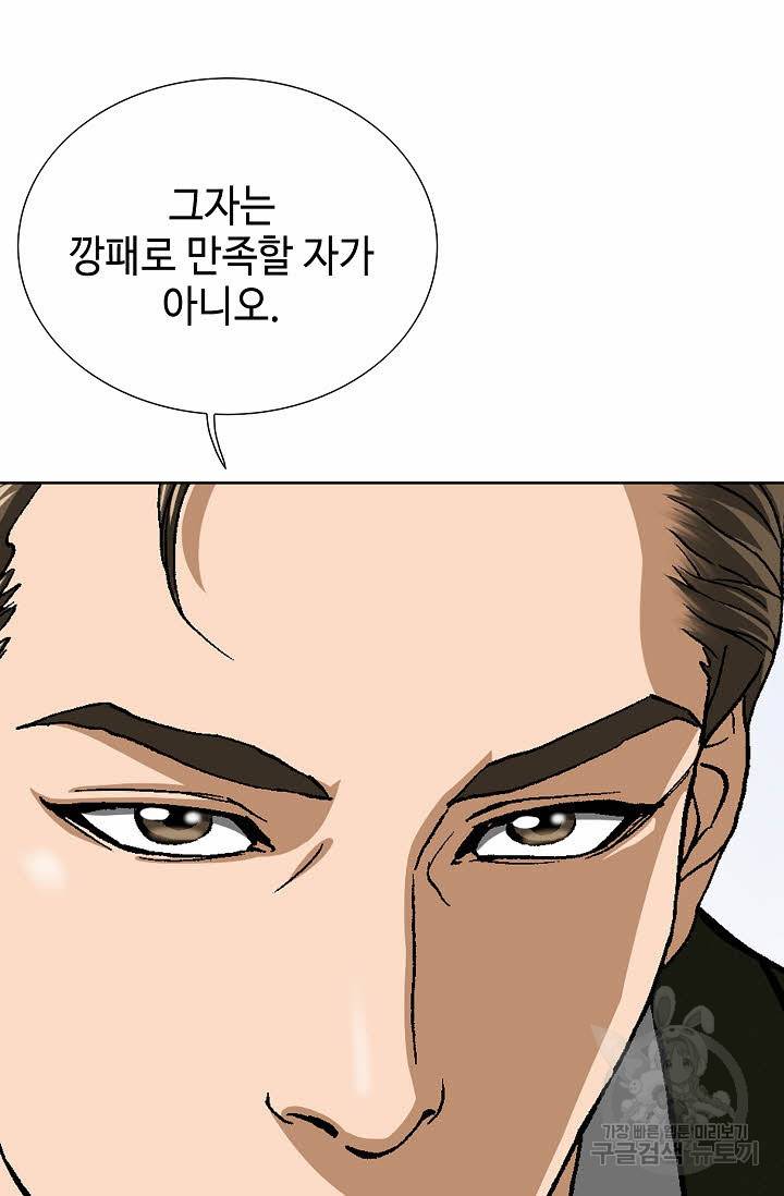 착한 남자 53화 15