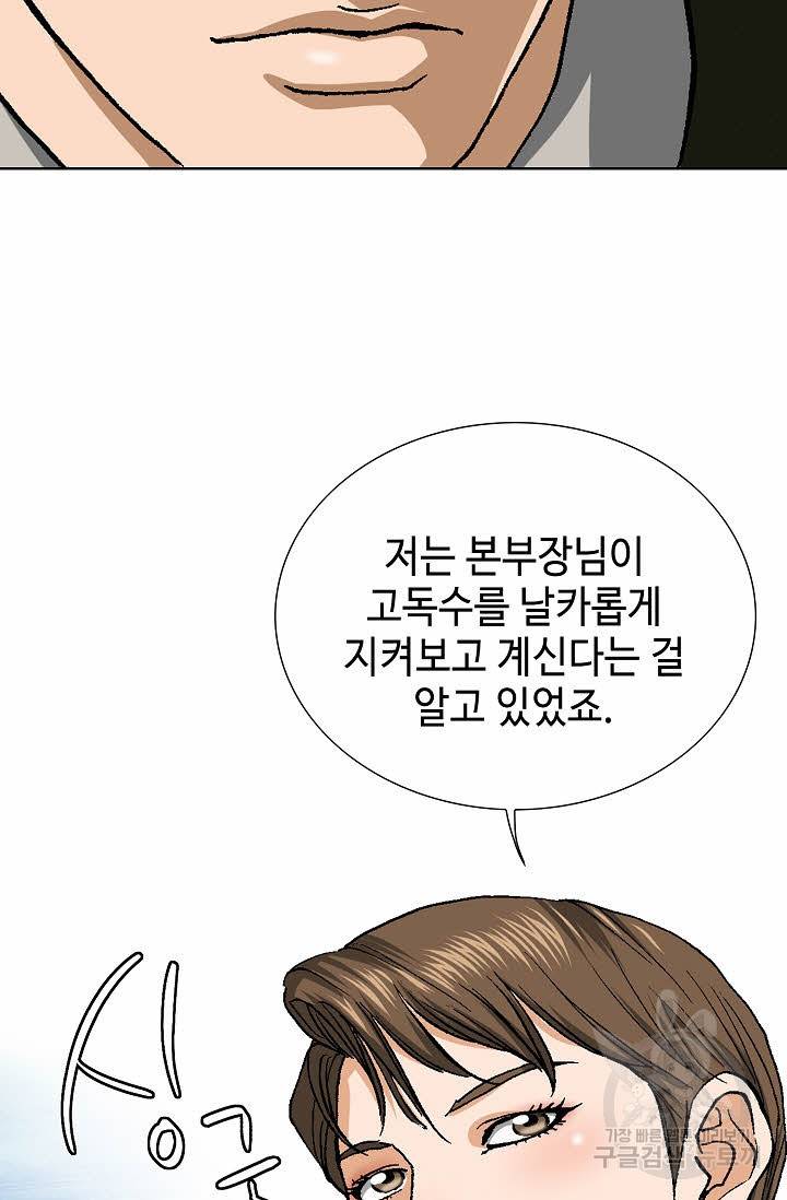 착한 남자 53화 16