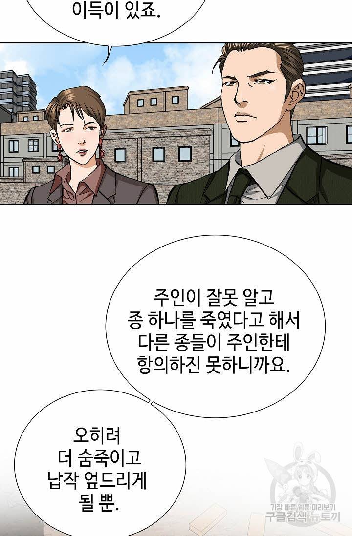 착한 남자 53화 20