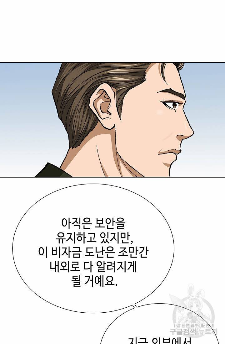 착한 남자 53화 22
