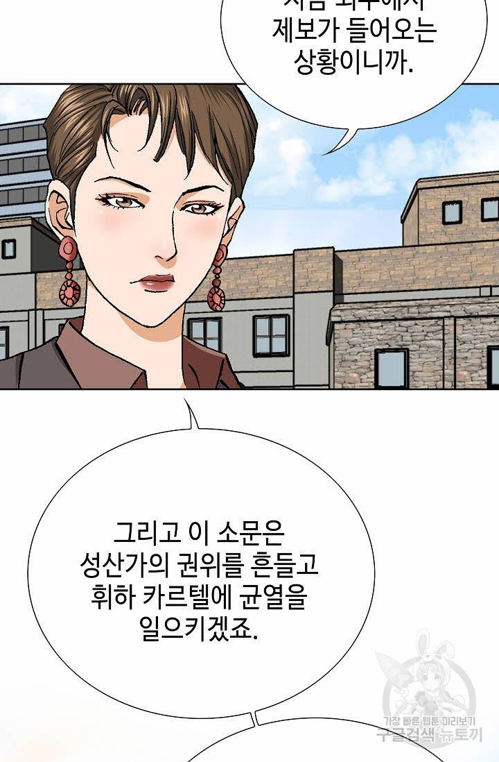 착한 남자 53화 23