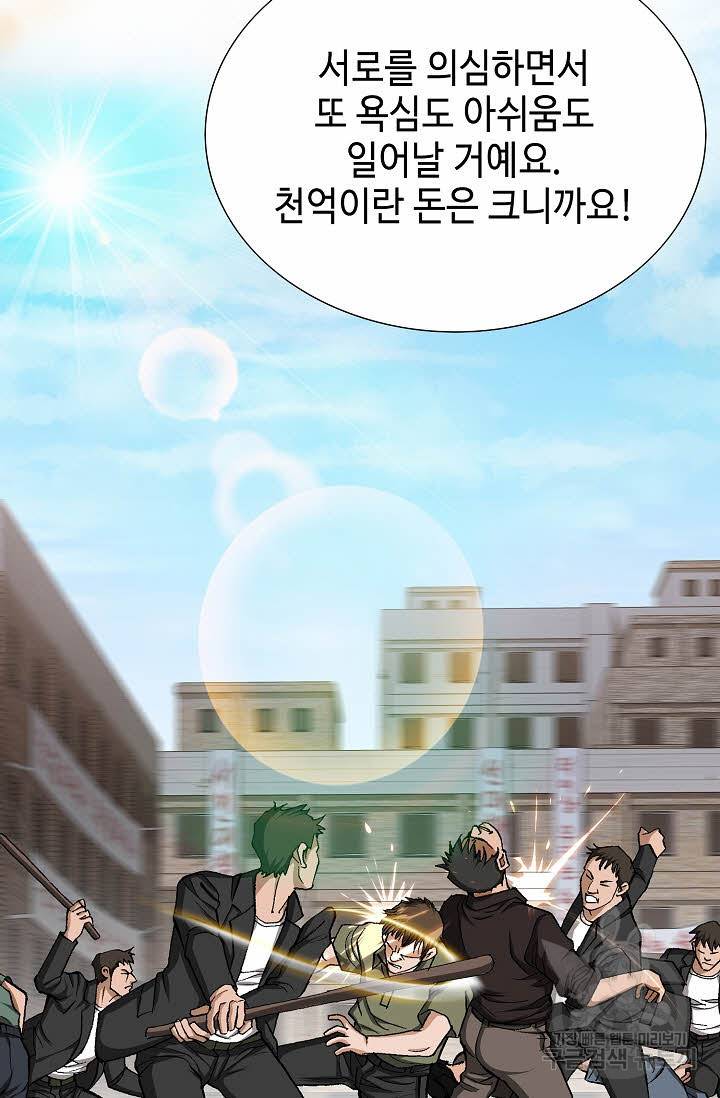 착한 남자 53화 24
