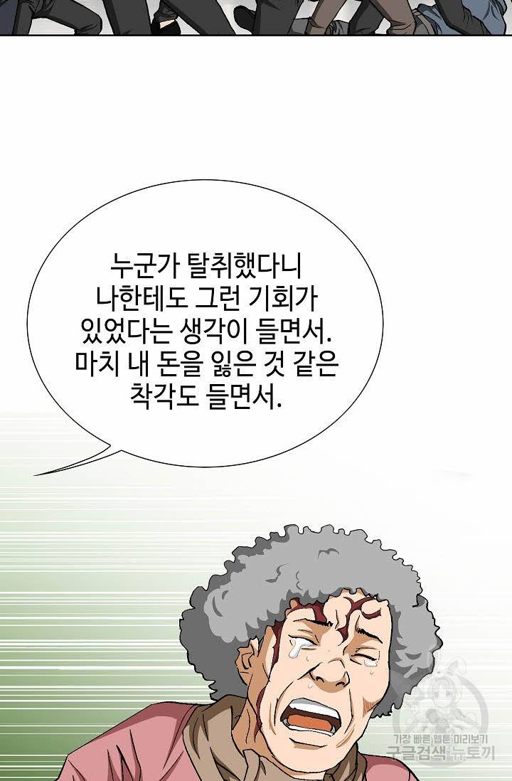 착한 남자 53화 25