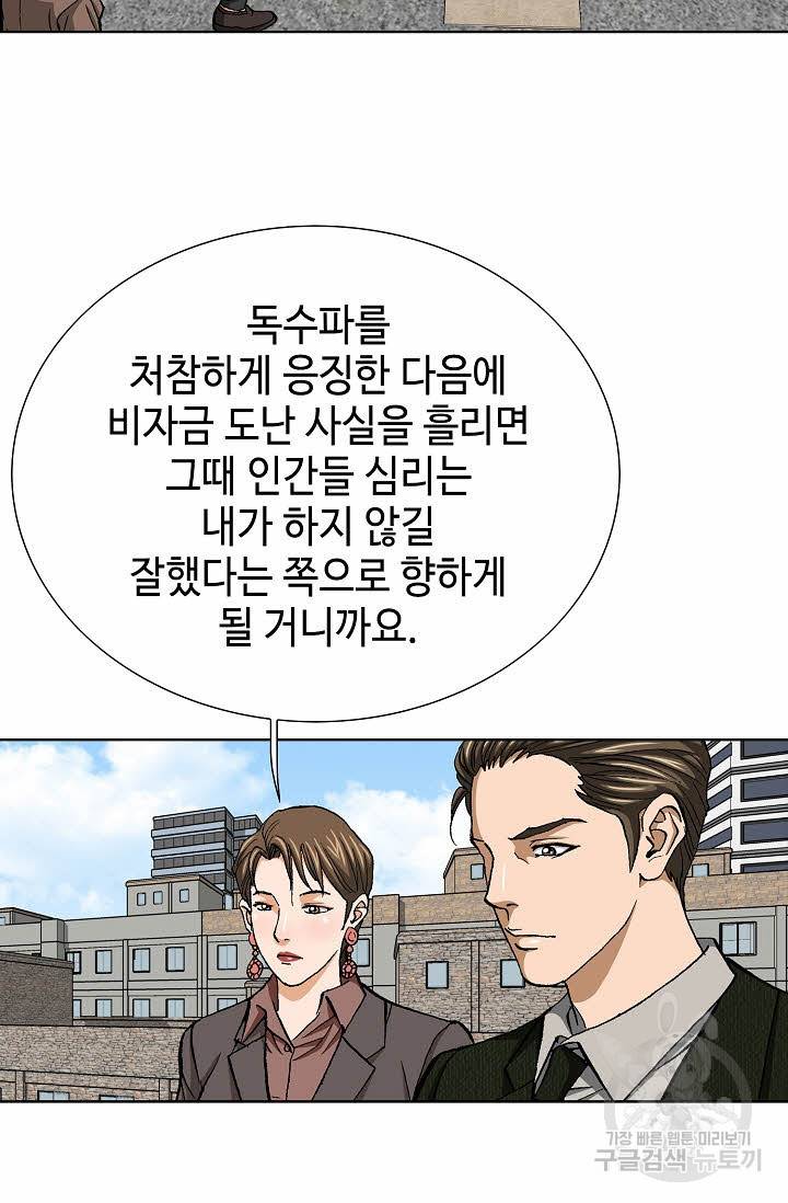 착한 남자 53화 27