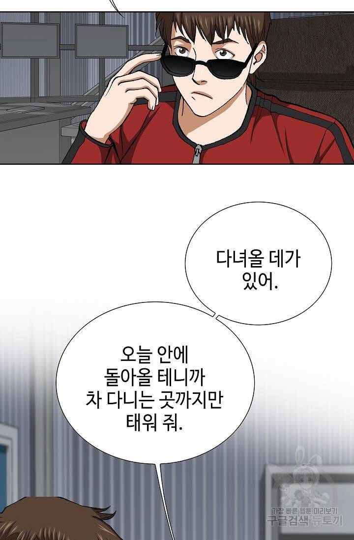 착한 남자 53화 44