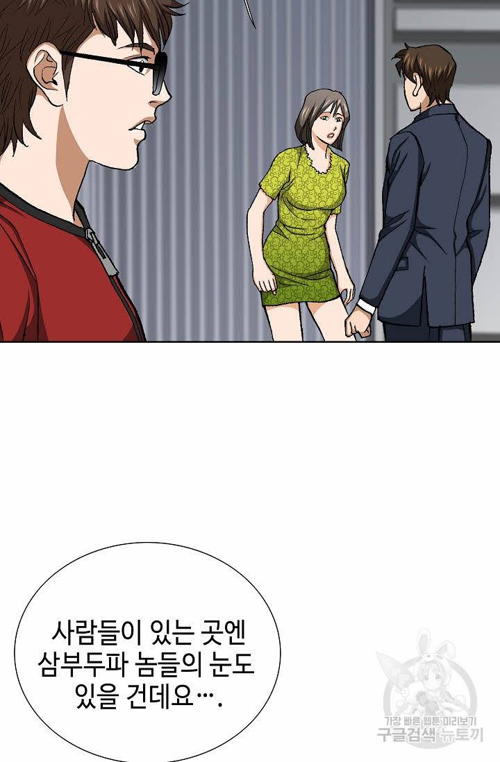 착한 남자 53화 45