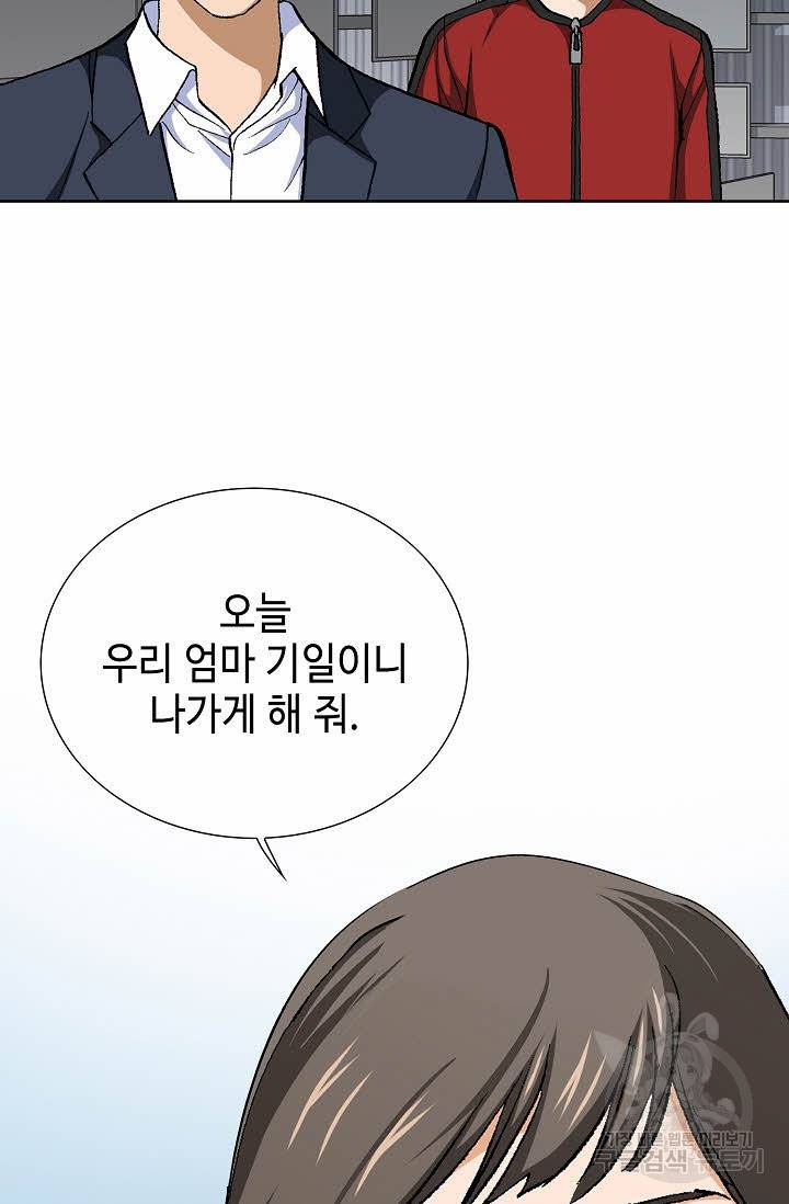 착한 남자 53화 48