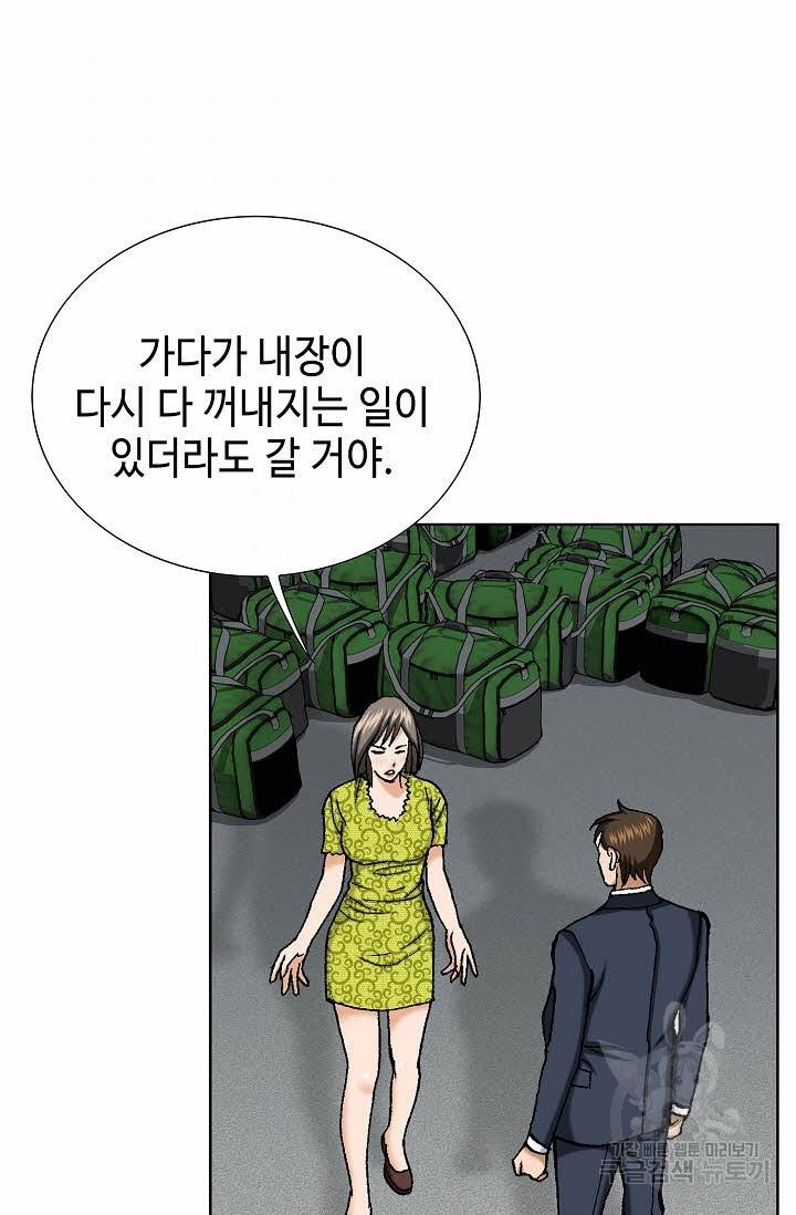 착한 남자 53화 52