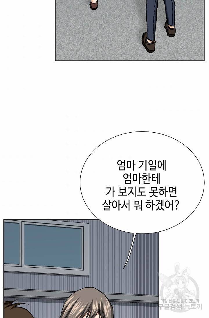 착한 남자 53화 53