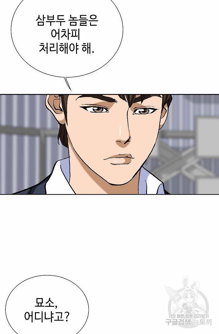 착한 남자 53화 58