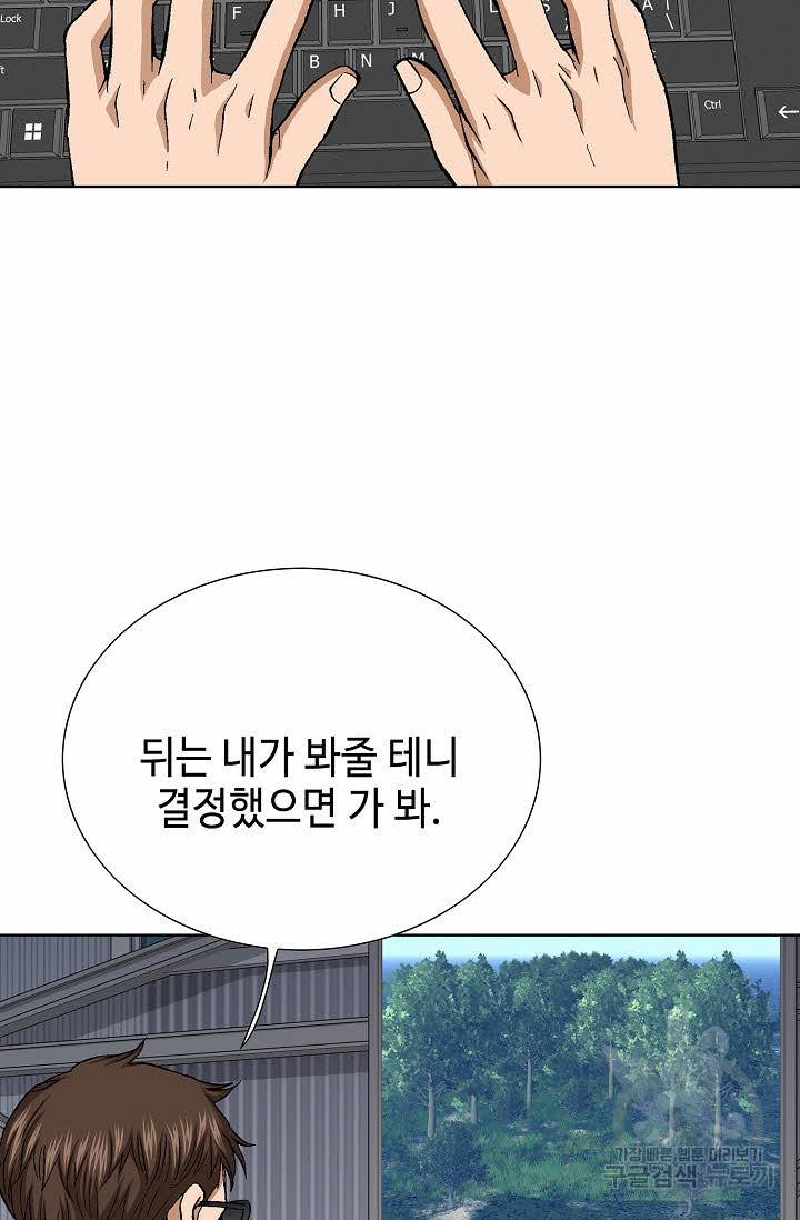 착한 남자 53화 61