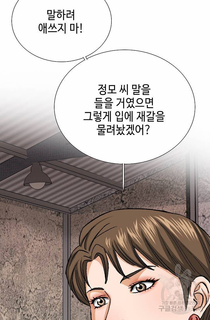 착한 남자 53화 85