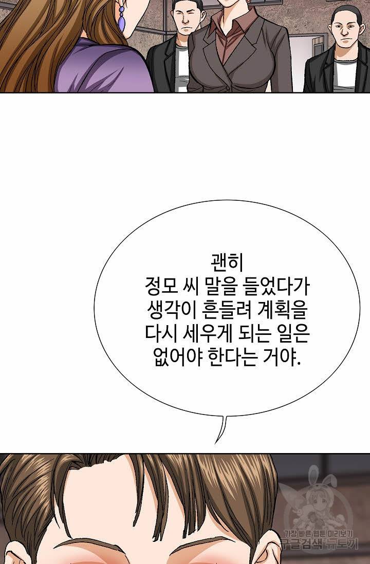 착한 남자 53화 89