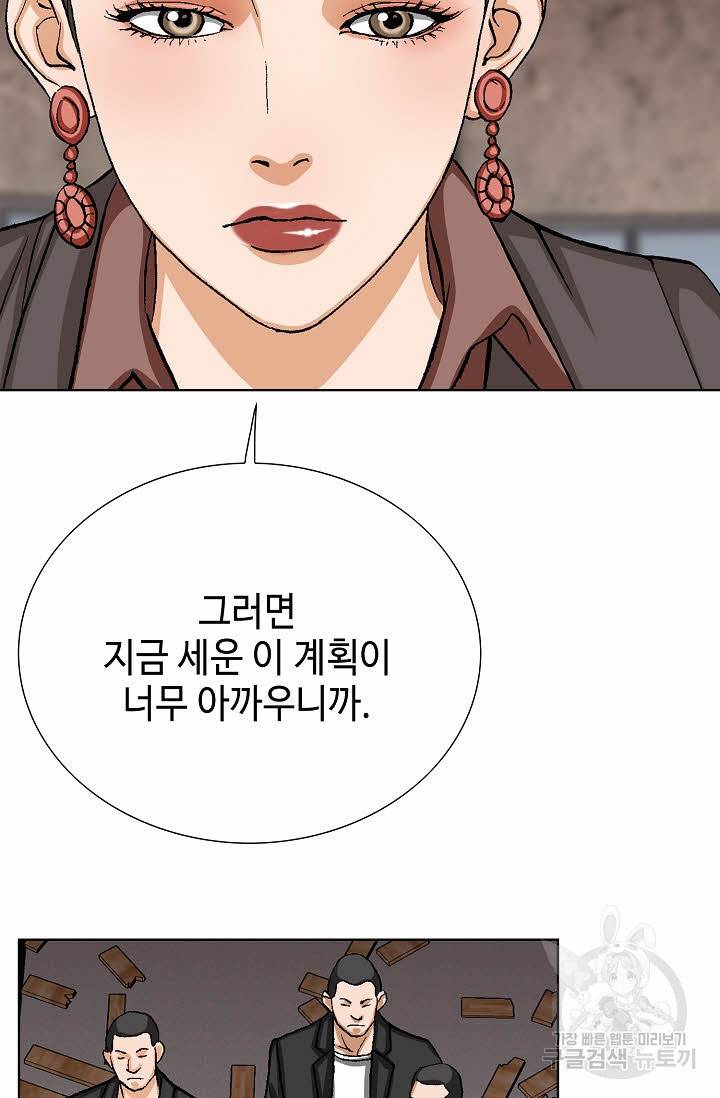착한 남자 53화 90