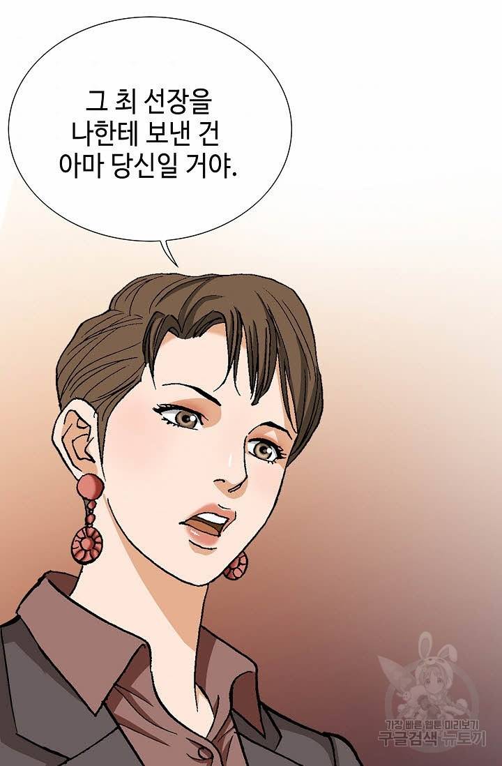 착한 남자 53화 93