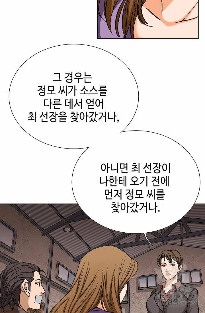착한 남자 53화 96