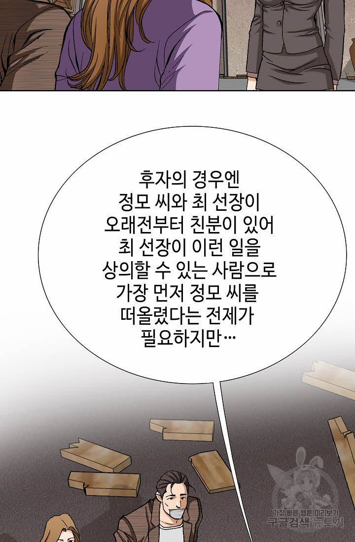 착한 남자 53화 97