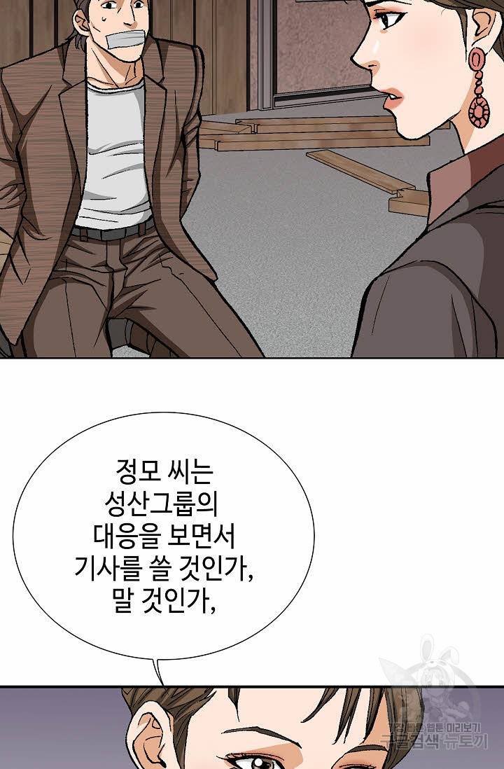 착한 남자 53화 101
