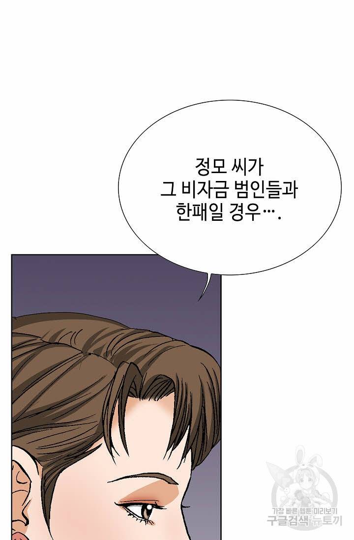 착한 남자 53화 105